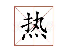 关于热传：贝林厄姆赛况扑朔迷离的信息
